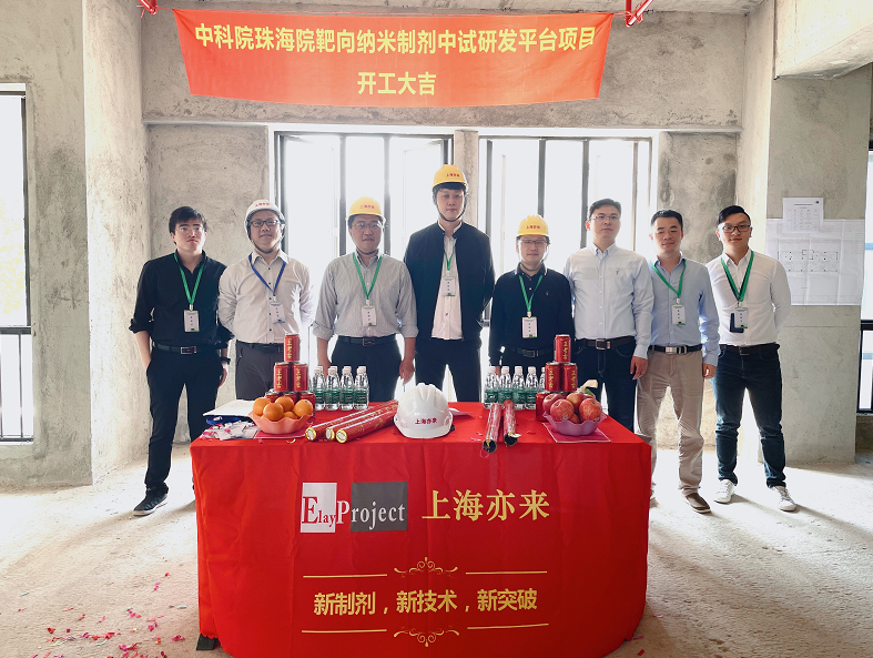 中科院珠海院靶向納米制劑中試研發(fā)平臺(tái)項(xiàng)目開工儀式